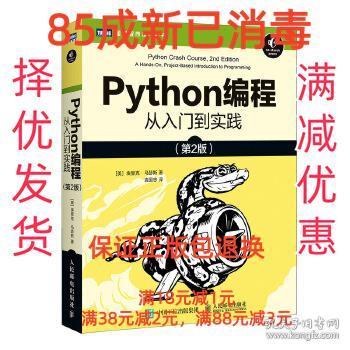 Python编程：从入门到实践