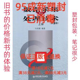 【95成新塑封消费】数据采集与处理技术上册 马明建　编著西安交