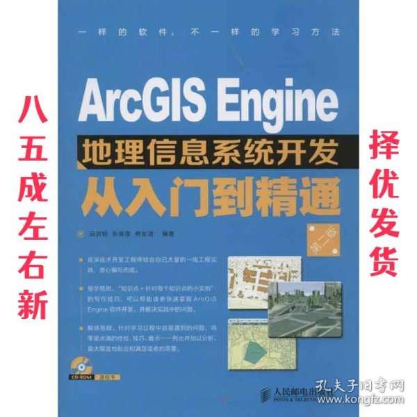 ArcGIS Engine地理信息系统开发从入门到精通 第2版 邱洪钢,张青