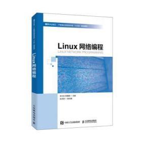 全新正版图书 Linux网络编程李兴华人民邮电出版社9787115527318