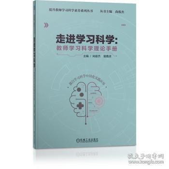 全新正版图书 学:教师学理论尚俊杰机械工业出版社9787111735328