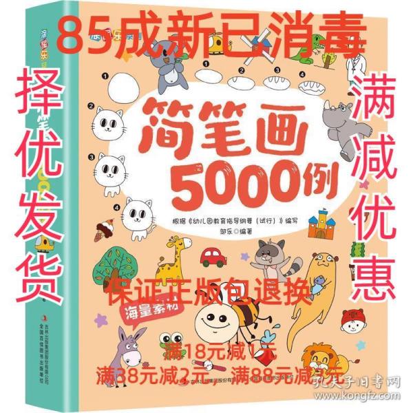 简笔画5000例/涂图乐系列