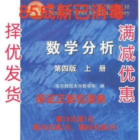 数学分析 第四版 上册