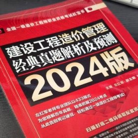 全新正版图书 建设工程造价管理左红军机械工业出版社9787111753209