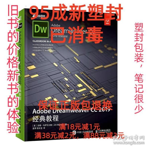 AdobeDreamweaverCC2019经典教程