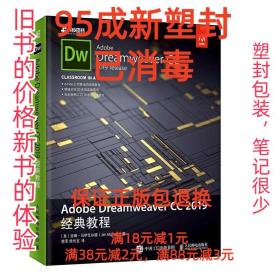 AdobeDreamweaverCC2019经典教程