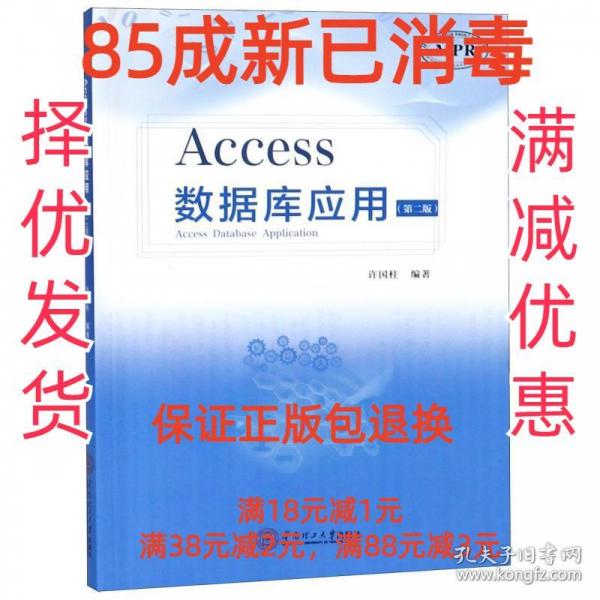 Access 数据库应用