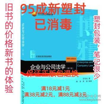 企业与公司法学 甘培忠,周淳,周游 著 北京大学出版社