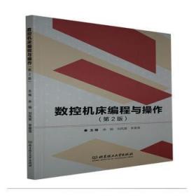 全新正版图书 数控机床编程与操作余娟北京理工大学出版社有限责任公司9787576300253