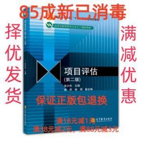 【85成左右新】普通高等教育“十五”国家级规划教材·高等学校管