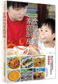 全新正版图书 妈妈家庭厨房圆融一笑中国中医药出版社9787513214452 中式菜肴素菜菜谱