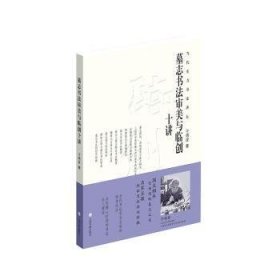 全新正版图书 当代实力书家讲坛·墓志书法审美与临创十讲于明诠上海书画出版社9787547933237