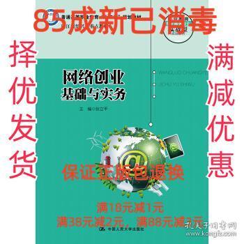 网络创业基础与实务