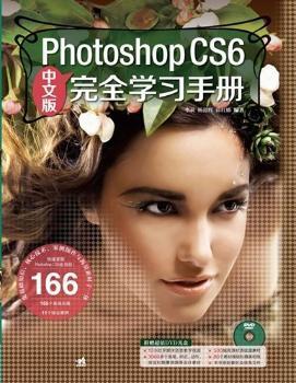 PhotoshopCS6完全学习手册