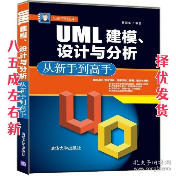 从新手到高手：UML建模、设计与分析从新手到高手