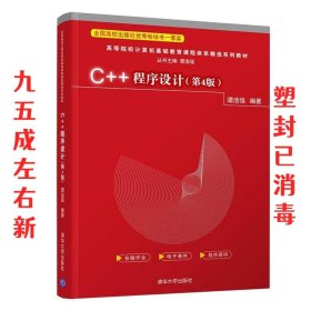 C++程序设计（第4版）（）