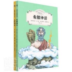 给孩子的神话大书全2册（奇想国童书）希腊神话和北欧神话，了解世界文明的基石著作，真正适合孩子阅读的典藏版本
