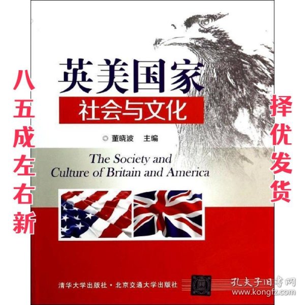 英美国家社会与文化