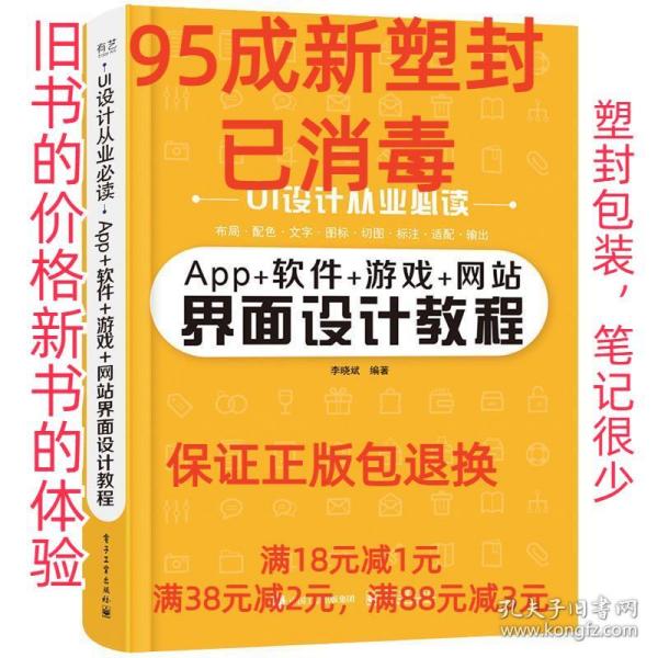 App+软件+游戏+网站界面设计教程