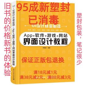 App+软件+游戏+网站界面设计教程