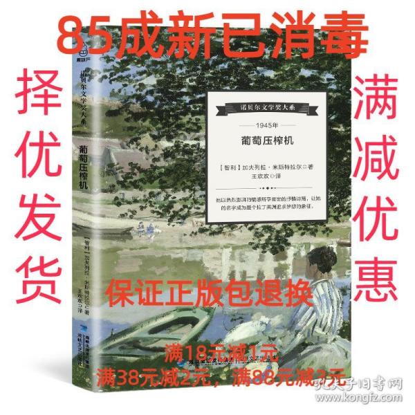 葡萄压榨机——诺贝尔文学奖大系