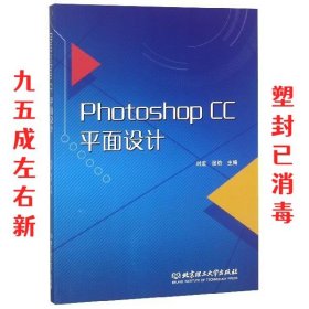 Photoshop CC平面设计 