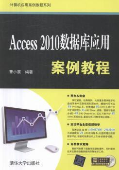 Access 2010数据库应用案例教程/计算机应用案例教程系列