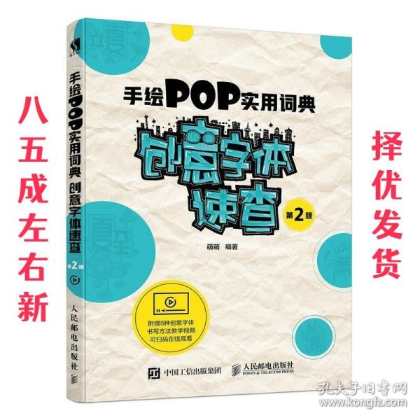 手绘POP实用词典创意字体速查第2版