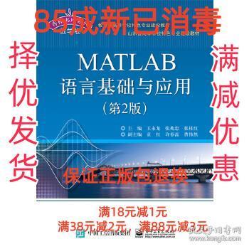 MATLAB语言基础与应用（第2版）