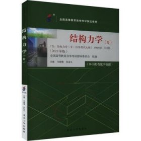 全新正版图书 结构力学(专)马晓儒北京大学出版社9787301344361