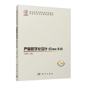 全新正版图书 产品数字化设计(Creo9.0)陈晓勇科学出版社9787030779847