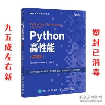 Python高性能 第2版