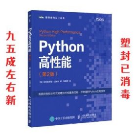 Python高性能 第2版