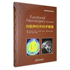 全新正版图书 能神外科学精要中国科学技术出版社9787523601013