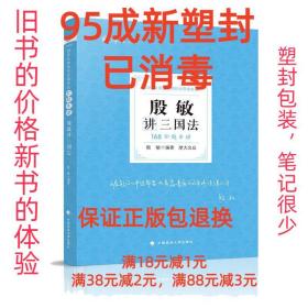 2021厚大法考168金题串讲殷敏讲三国法法考金题模拟题考前必刷