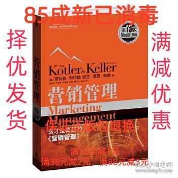 【85成左右新笔迹少】营销管理 菲利普·科特勒(Philip Kotler)