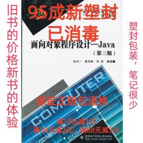 面向对象程序设计——Java（第三版）