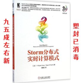 大数据技术丛书：Storm分布式实时计算模式