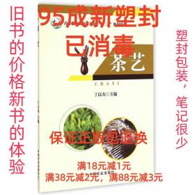 茶艺/高等职业教育农业部“十二五”规划教材