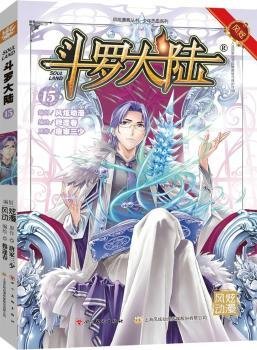 斗罗大陆15（斗漫全新改版，强势回归）