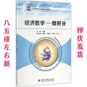 经济数学 微积分