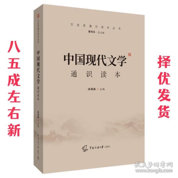 中国古代文学通识读本