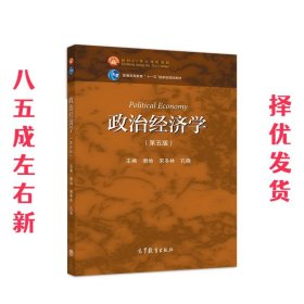 政治经济学（第五版）