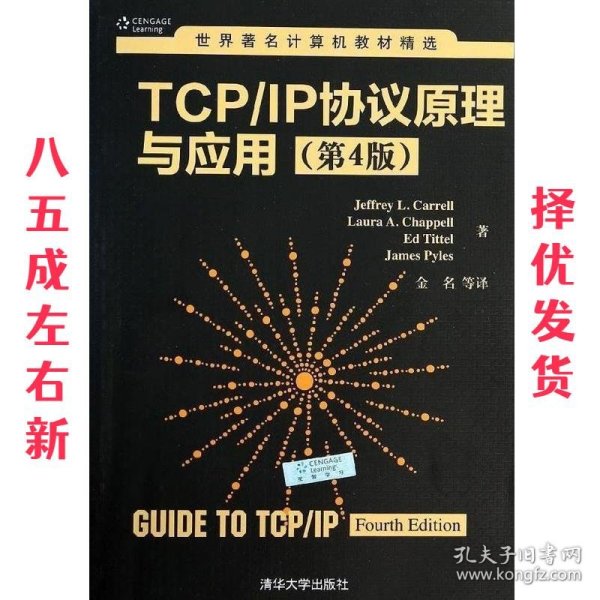 世界著名计算机教材精选：TCP/IP协议原理与应用（第4版）