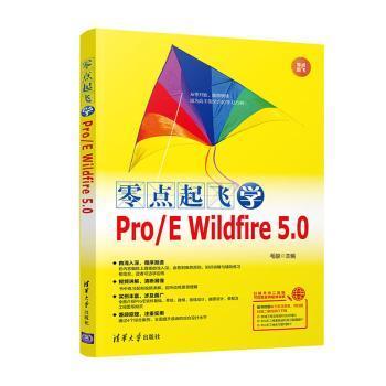 零点起飞学Pro/E Wildfire 5.0