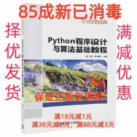 Python程序设计与算法基础教程