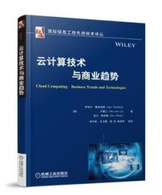 全新正版图书 云计算技术与商业趋势伊戈尔·费恩伯格机械工业出版社9787111604297