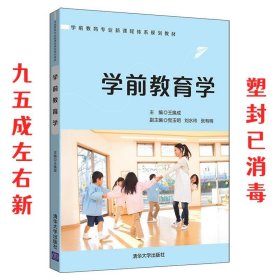 学前教育学