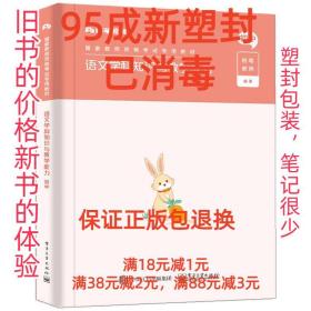 【95成新塑封已消毒】语文学科知识与教学能力·初中 粉笔教师电