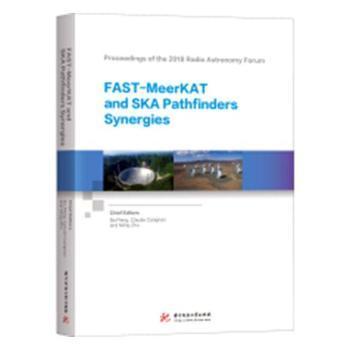 2018射电天文论坛论文集:FAST-MeerKAT以及平方公里阵探路者们的协作